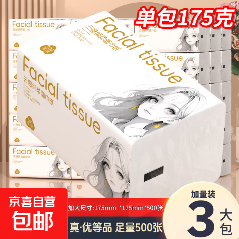 【优等品】超大包原木抽纸餐巾纸面巾纸卫生纸家庭装实惠装纸巾 优等品大包 5层 500张*3包