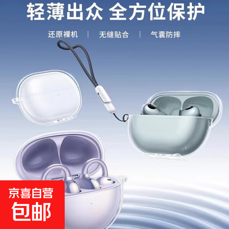 tpu透明华为Freeclip耳夹耳机保护套适用Huawei防摔蓝 牙耳机壳 透明耳机壳【 适用于华为Freeclip耳夹耳机】
