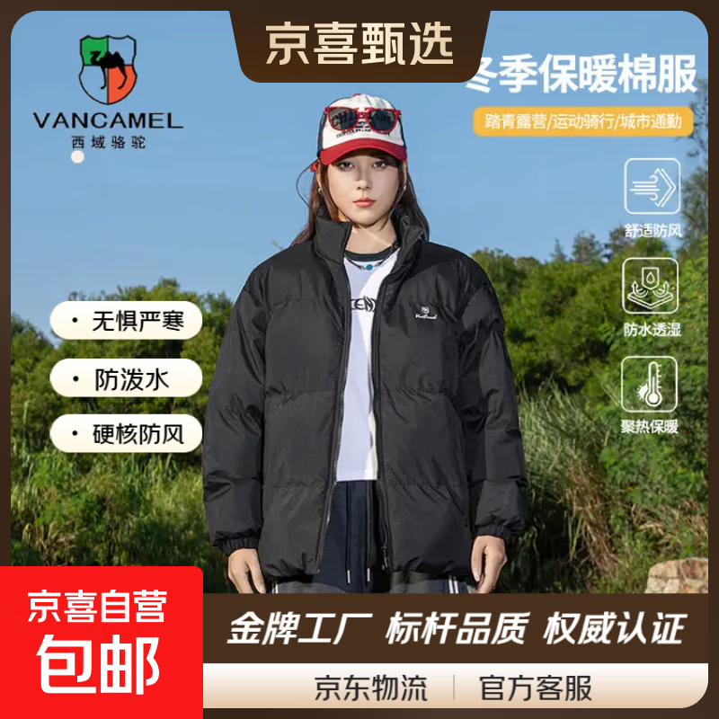 西域骆驼（VANCAMEL）棉服男女秋冬季纯色棉衣厚防风外套保暖棉袄 黑色 XL （建议120-140斤）