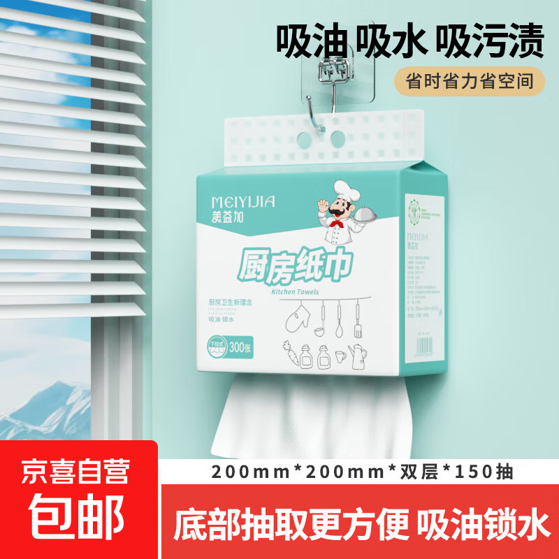 小厨师厨房用纸悬挂式厨房纸巾吸油锁水厨房专用抽取式挂抽吸油纸 2层 300张*1提 【100%原生竹浆】