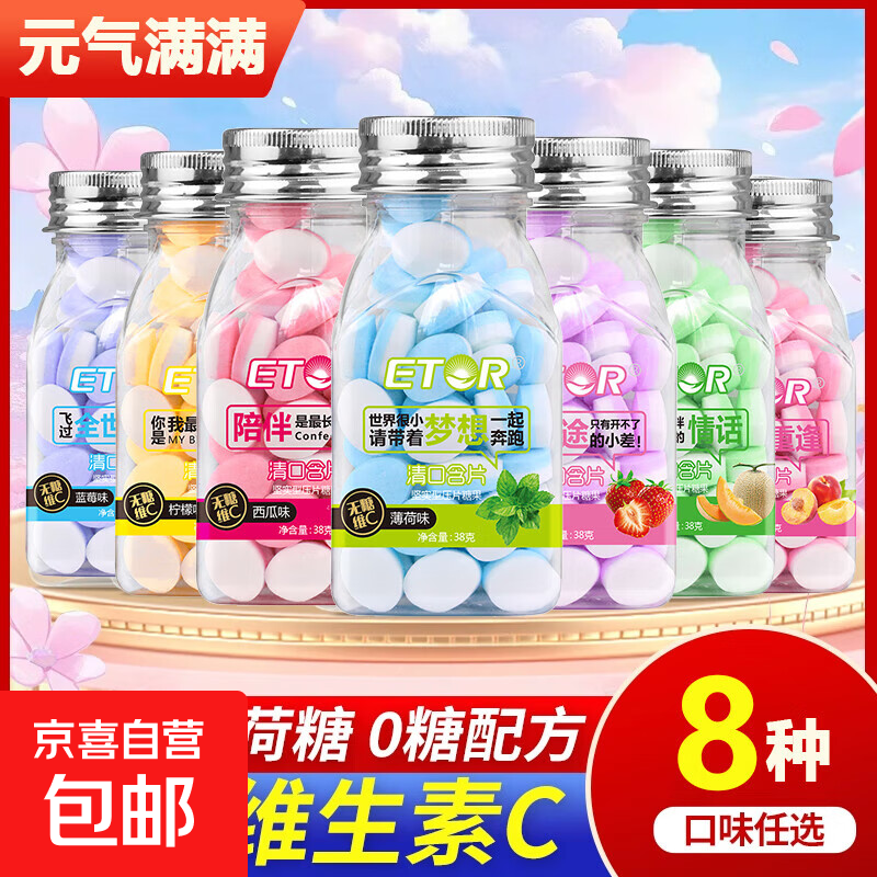 ETOR无糖薄荷糖润喉清口水果含片口气清新接吻零食糖果 随机口味1瓶