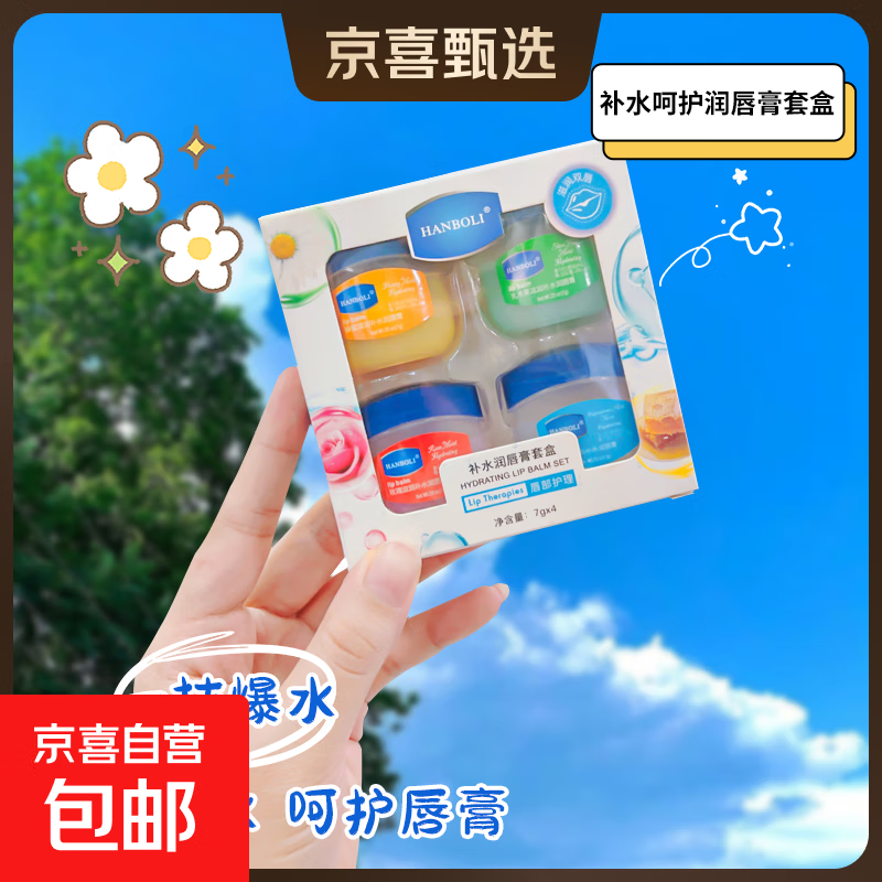 凡*林润唇膏男女士保湿滋润补水防干裂死皮秋冬护唇膏 润唇膏套盒/4个 【限时低价】