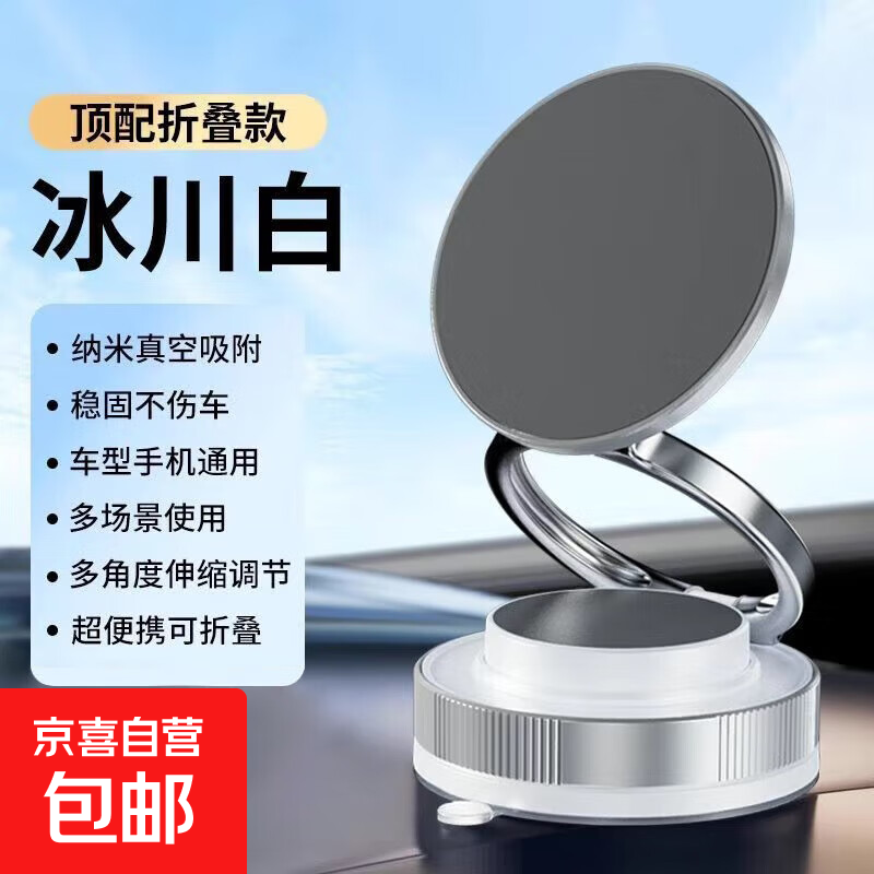 真空吸盘手机磁吸支架多功能车载2025新款中控台防抖导航车内专用 【升级强磁吸附】CCT28冰川白