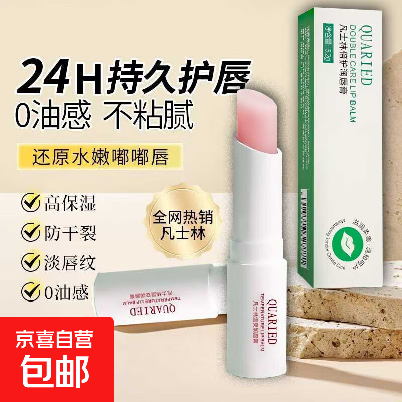 凡士林润唇膏倍霜护保湿滋润淡化唇纹 变色唇膏唇膜唇膏 温感变色2支