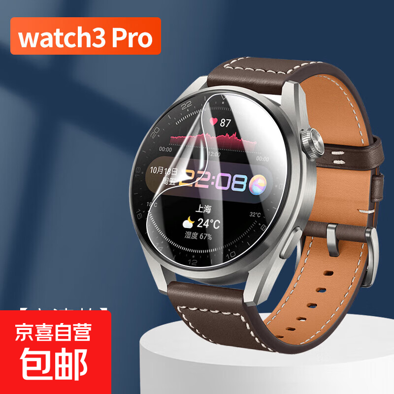 适用华为gt3膜gt5pro保护膜watch3手表水凝膜46mm防刮gt4全屏覆盖gt5高清gt2e全包42mm防摔4软贴膜 适用:华为watch3pro/new [1片】高清水凝膜