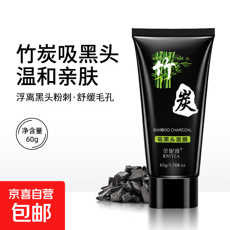 撕拉式吸去黑头面膜温和清洁肌肤毛孔竹炭泥膜男女士涂抹面膜鼻贴 60g 【限时低价尝新，告别黑头】