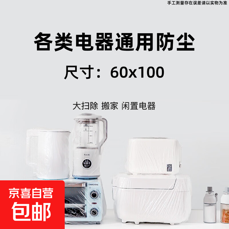 婴儿辅食盒一次性防尘罩特大号加厚电饭煲锅透明保鲜膜套微波炉 电饭锅防尘罩-60*100cm-10只装