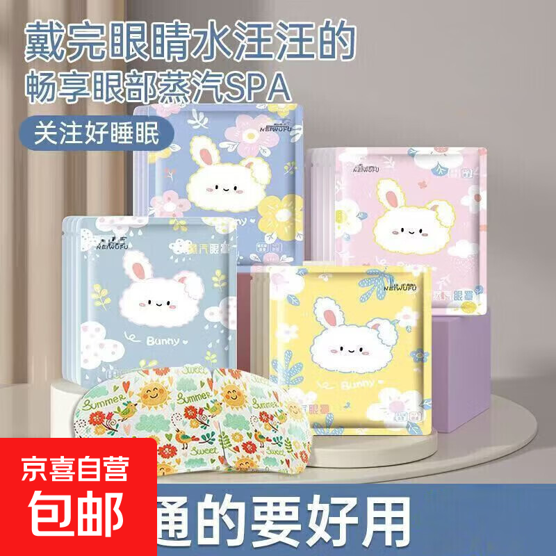 卡通蒸汽眼罩自发热一次性热敷遮光眼罩贴缓解眼疲劳蒸汽眼罩 卡通蒸汽眼罩颜色随机 2片