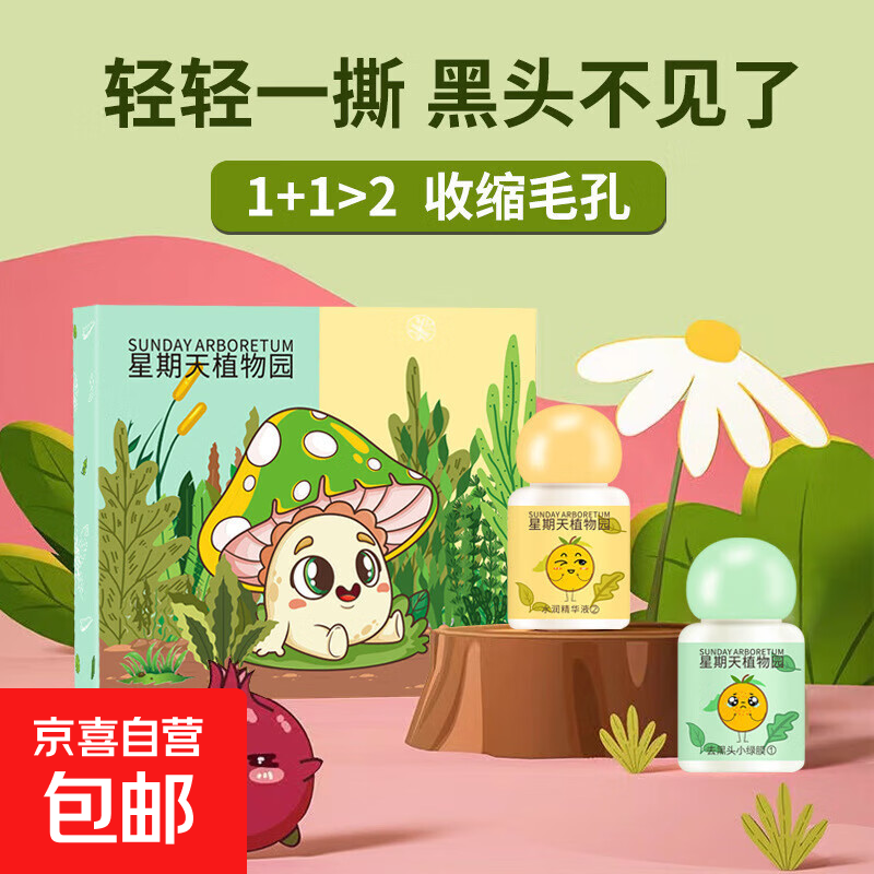 去黑头小绿膜套装深层清洁鼻贴鼻头贴细粉刺收缩毛孔神器官方正品 去黑头小绿膜套装*1盒