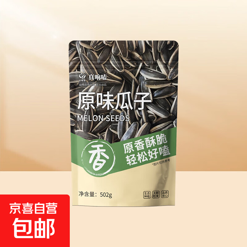 焦糖味瓜子原味瓜子今年新货脆瓜子大颗粒饱满休闲解馋小零食袋装 【原味】502克*1袋