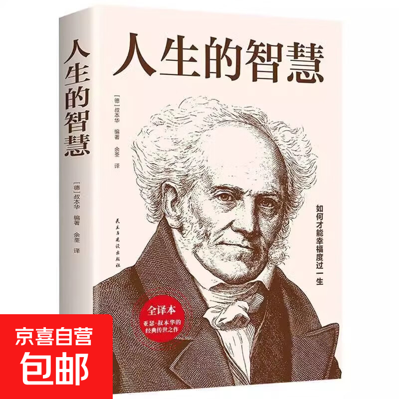自我实现励志书籍全集 人性的弱点  戴尔卡耐基 人际交往心理学 职场生活入门基础 人生的智慧