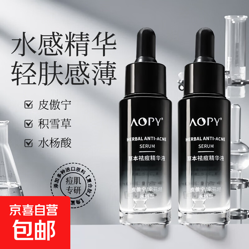 草本祛痘精华液控油改善油痘黑头闭口粉刺收缩毛孔 1瓶
