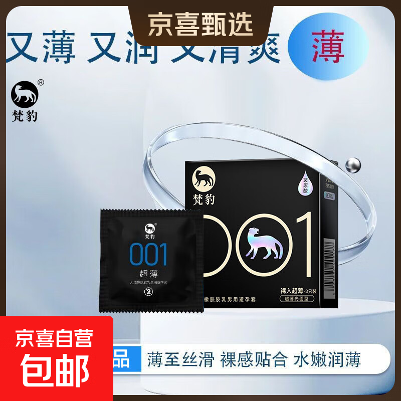 正品超薄001避孕套水润超薄玻尿酸安全套免洗隐形套套成人用品 激情零感001【3只装】*1盒
