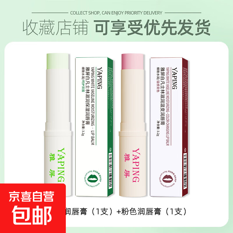 润唇膏保湿滋润补水防干裂淡化唇纹唇部护理四季有色男女学生适用 粉色+绿色 各1支 3.2g/1支