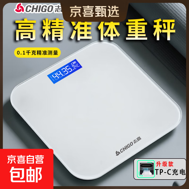 志高 体重秤白色【充电款】