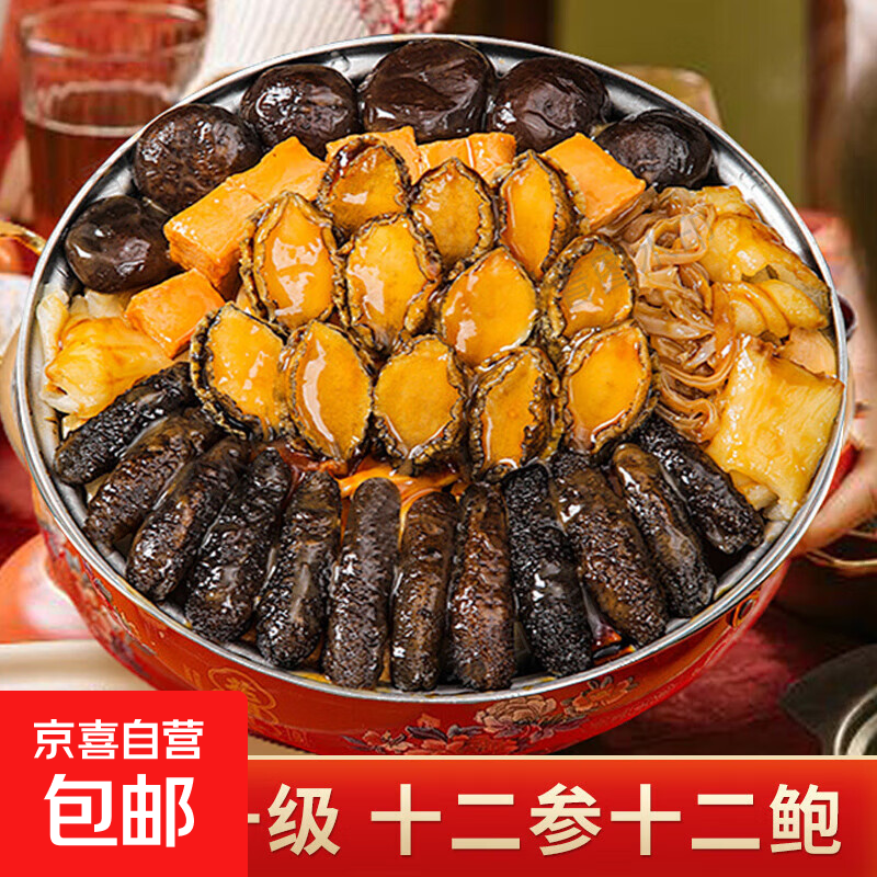 佛跳墙大盆菜鲍鱼海参正宗金汤十二参十二鲍海鲜加热即食礼盒装 【无礼盒】十二参十二鲍大盆菜4斤装