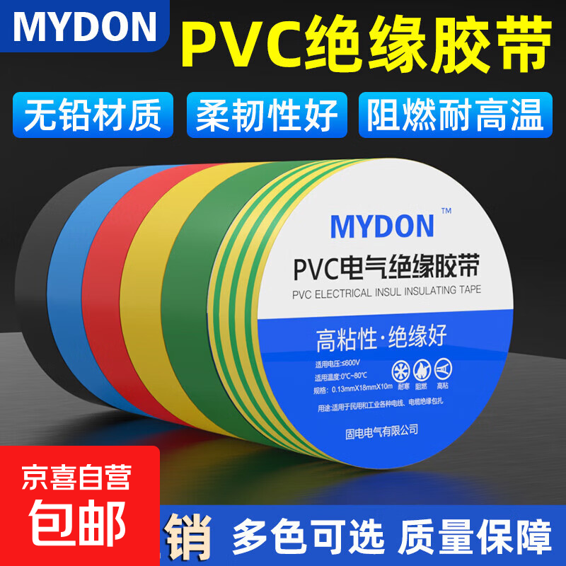 电工胶布绝缘胶布阻燃电线胶布黑色白色耐高温耐磨电工胶带高粘性PVC防水胶布电气绝缘胶 黑-宽16MM*4米