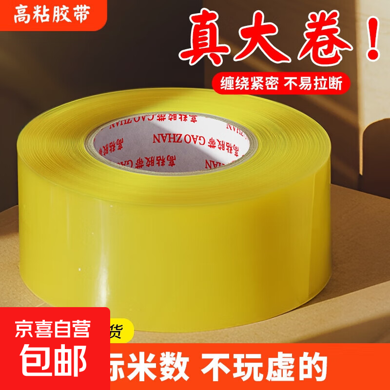 透明胶带高粘度不易断大号宽黄胶带快递打包封箱带加宽封口胶布胶纸大卷强力封箱胶带切割器 宽4.5cm*长100【1卷】