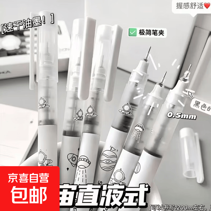 【6支/套】元宇宙高颜值可爱直液式走珠笔中性笔学生用刷题笔考试 6支/套【不同图案】