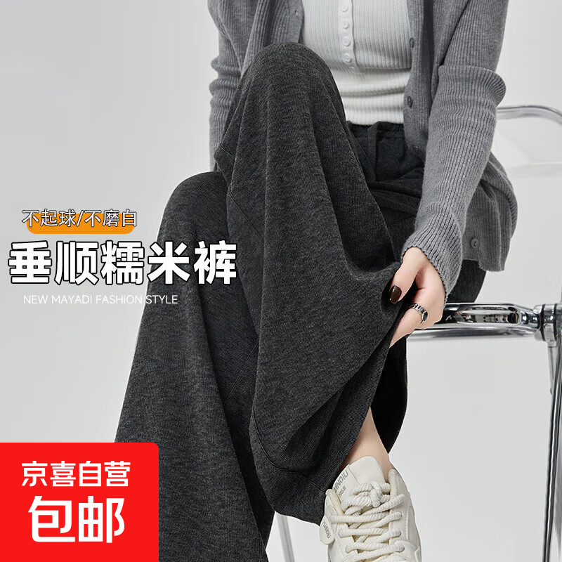 休闲糯米裤女秋季新款2025年小个子高腰宽松阔腿裤垂感运动卫裤子 深灰色 【垂感软糯抗起球】 XL 【推荐126-145斤】