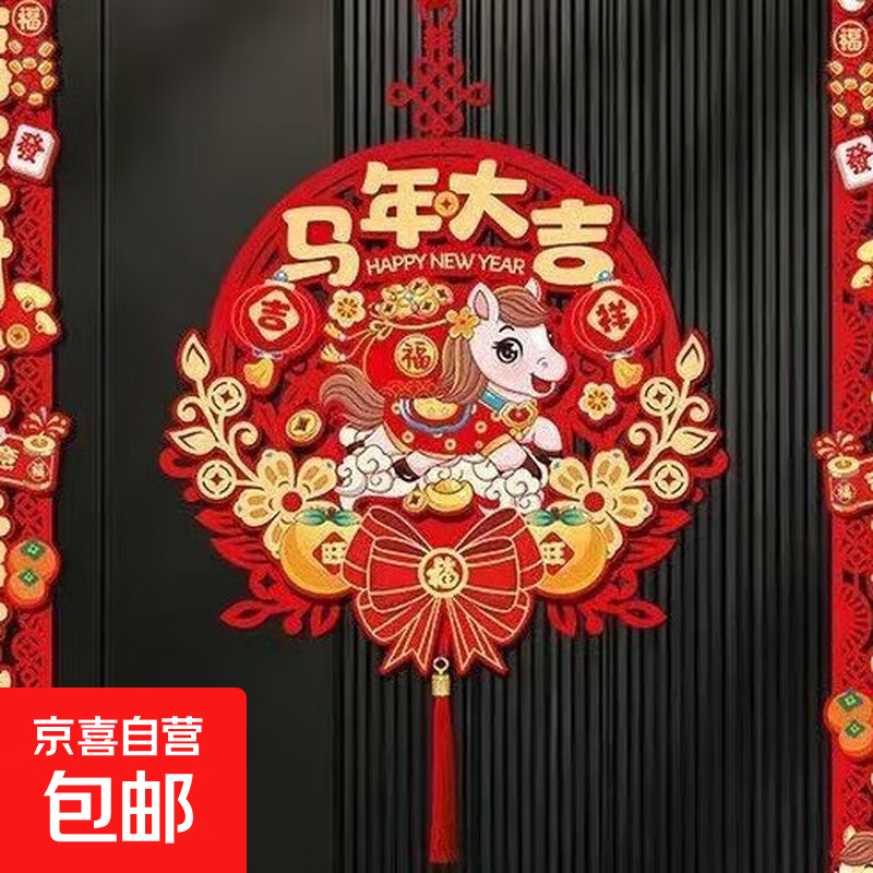 马年对联2026新款家用磁吸春联新年过年福字门贴春节室内挂件用品 【送挂钩】新年福字-单挂件