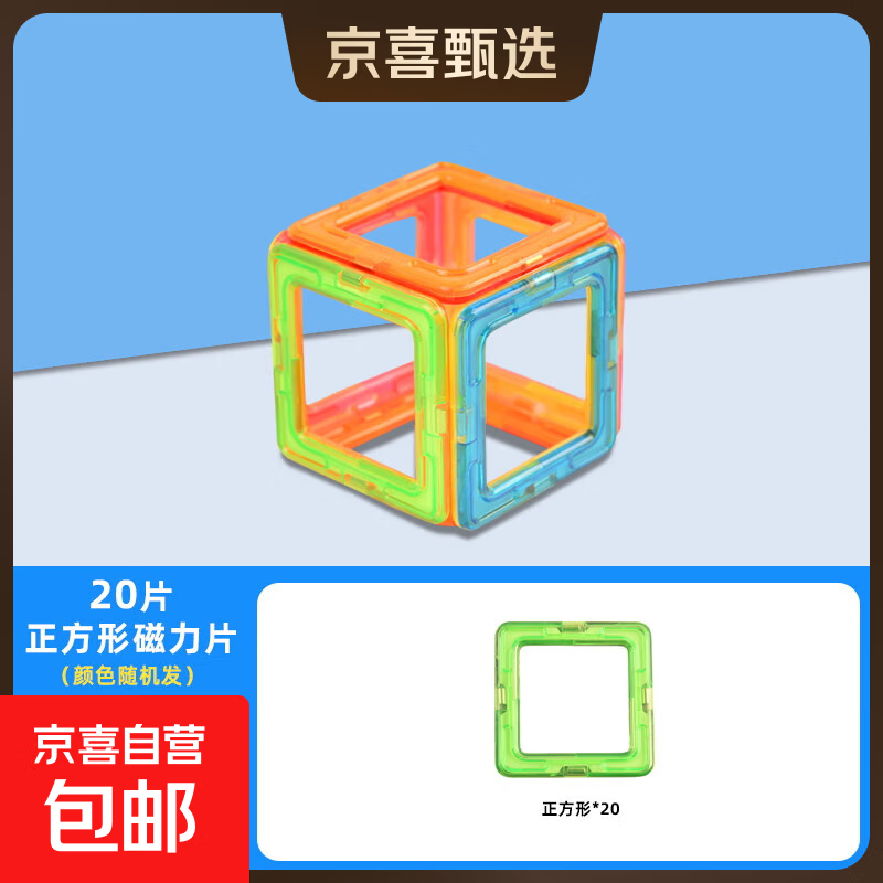 儿童百变磁力片套装宝宝早教益智玩具男女孩拼装拼图积木吸铁石 磁力片-正方形20片