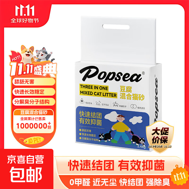 混合猫砂2.4kgx1包 膨润土豆腐除臭低尘强吸水速团 原味 1包*2.4kg真空混合猫砂