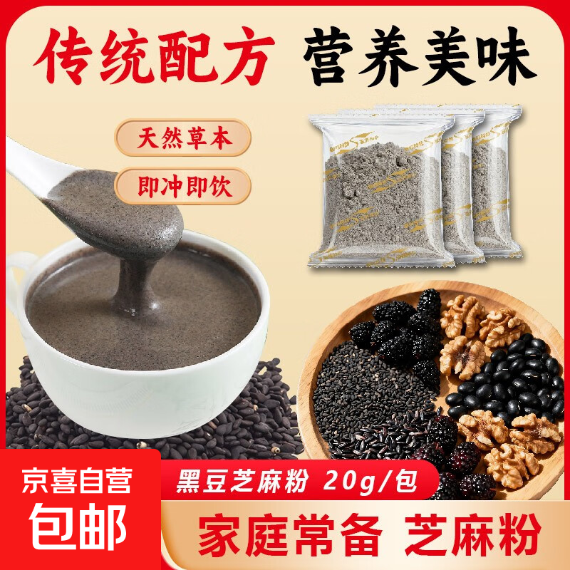 黑豆芝麻粉杏仁七白饮银耳百合莲子羹任选早餐代餐粉独立小包装 黑豆芝麻粉20g/包 10包