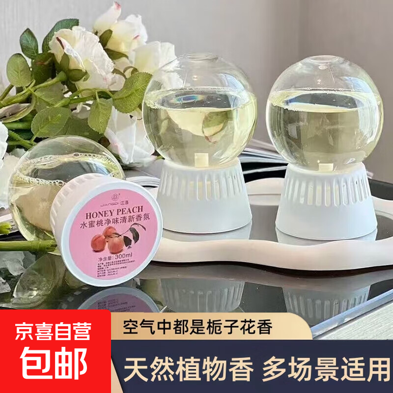 倒置香氛球香薰精油家用香薰室内持久留香房间卧室卫生间厕所除臭 1瓶装【高级香-净化空气】空气除菌除 混合香型【大牌同款-除臭异味】持久空气清香