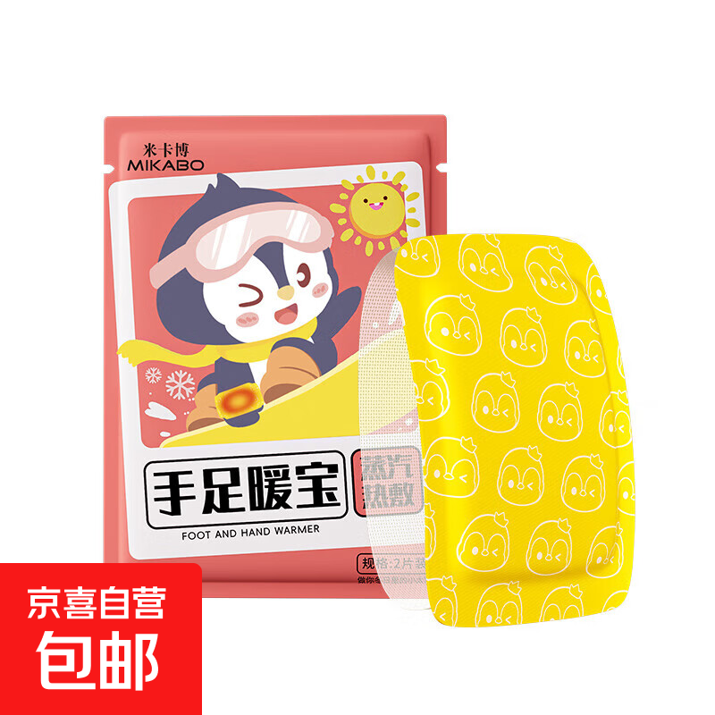 多用暖手足宝穿戴式手足暖宝宝办公学习暖脚神器自发热 6片