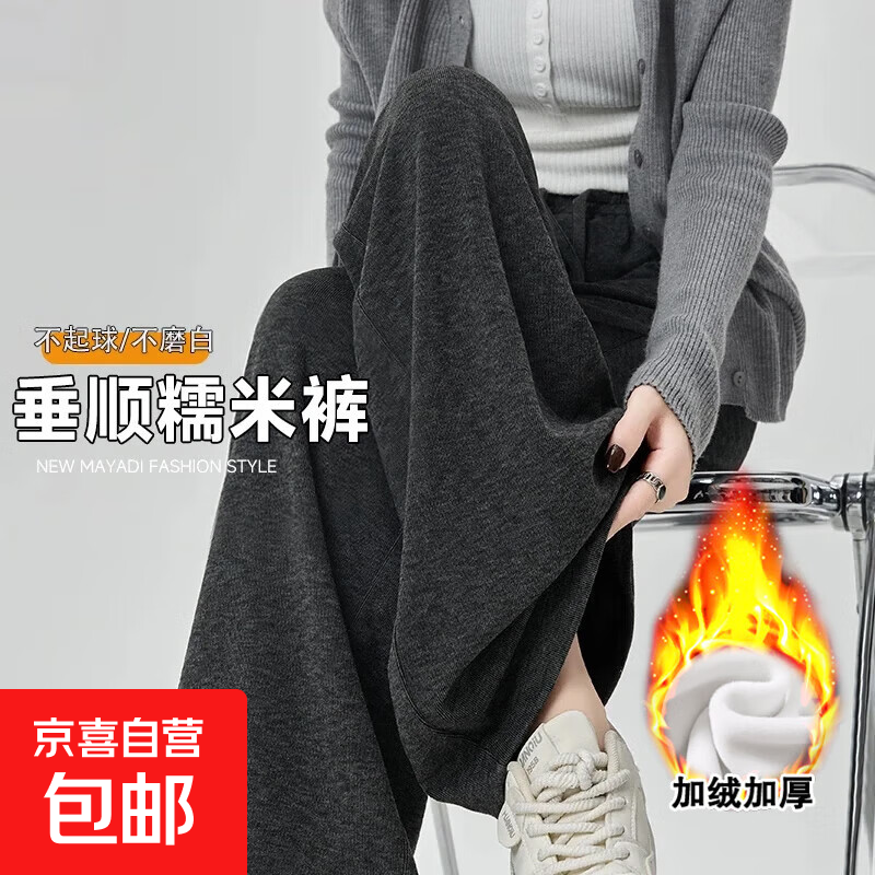 休闲糯米裤女秋季新款2025年小个子高腰宽松阔腿裤垂感运动卫裤子 深灰色 【加绒加厚秋冬款】 L 【推荐111-125斤】