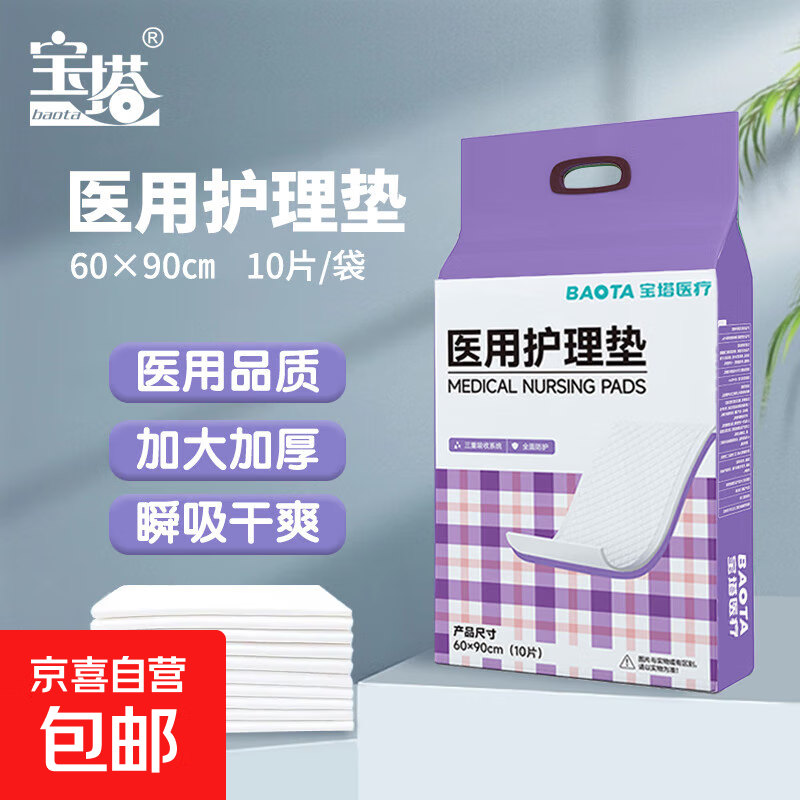 宝塔医用级无菌型隔尿垫护理垫夫妻房事垫孕妇产褥垫一次性婴儿床垫老人用品透气轻柔超薄 加厚巨能吸60*90cm  10片/包 1包