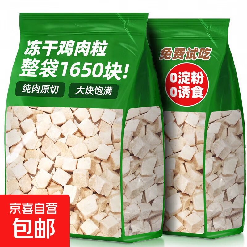 猫咪零食冻干鸡肉粒猫零食增肥营养磨牙拌粮幼猫成猫冻干鸡胸肉粒 【约330块】冻干鸡肉粒100g