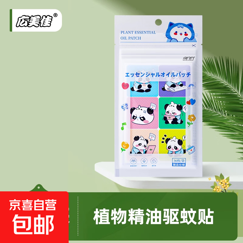 广美佳电蚊香液无味婴儿童孕妇宝宝防蚊驱蚊液家庭专用花露水喷雾 【一件装】植物精油驱蚊贴（36枚