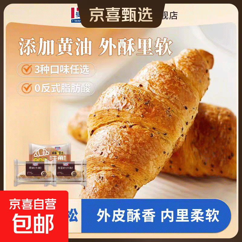 【山姆同款】曼可顿牛角可颂面包25g/个夹心手撕吐司早餐营养健康 咸芝士味25g*10个