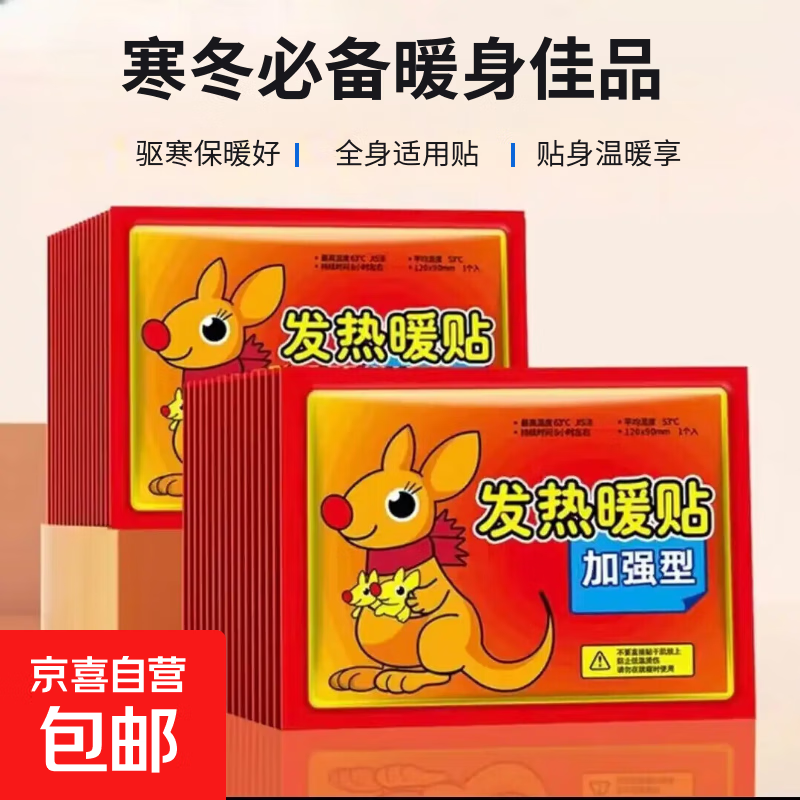 自发热贴暖宝宝暖贴持久发热秋冬防寒保暖女士老人热敷贴通用 袋鼠暖贴 10片