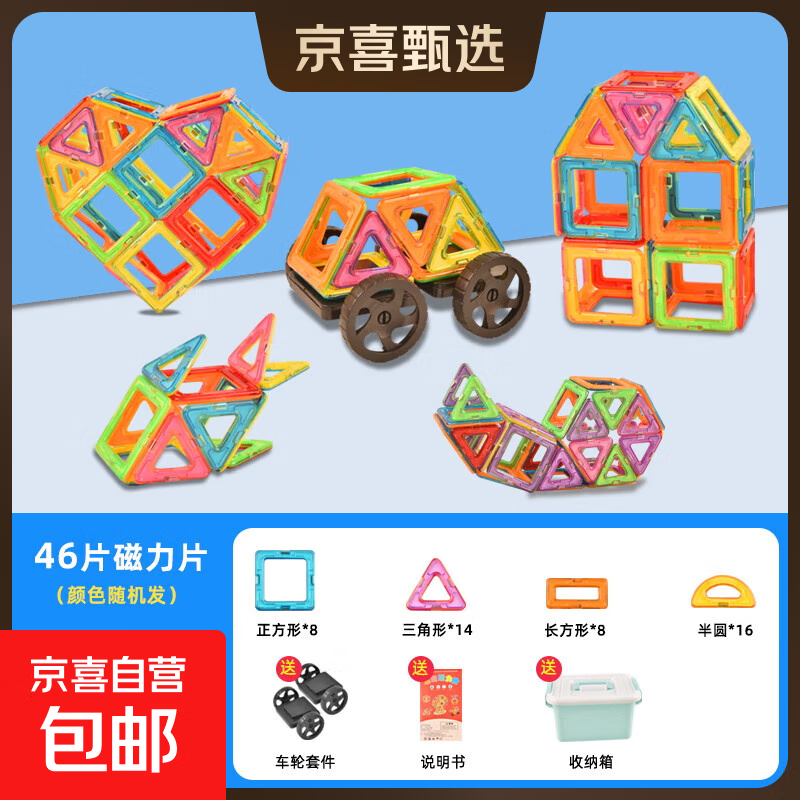 儿童百变磁力片套装宝宝早教益智玩具男女孩拼装拼图积木吸铁石 磁力片46片+说明书+收纳盒