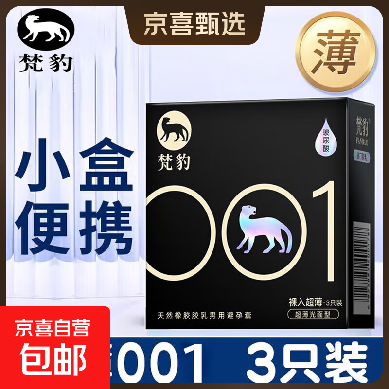 正品001超薄大颗粒避孕套试用装【共3只