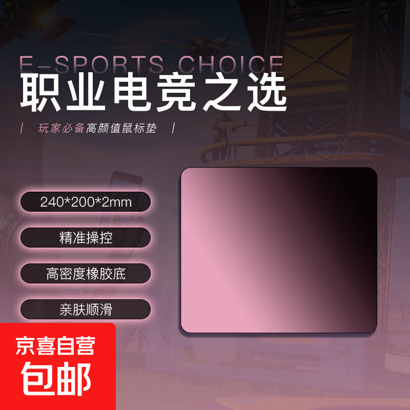 【JD快递】电竞游戏鼠标垫小240*200*2mm锁边家用办公游戏鼠标垫电脑桌垫精密包边防滑渐变色电竞 渐变色黑梅粉【240*200*2mm】 办公系列【可水洗不锁边】