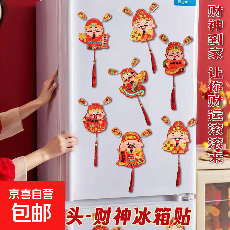 财神爷冰箱贴磁吸立体挂件新年春节创意客厅装饰过年喜庆磁吸春节 财神冰箱贴【1个】随机款式