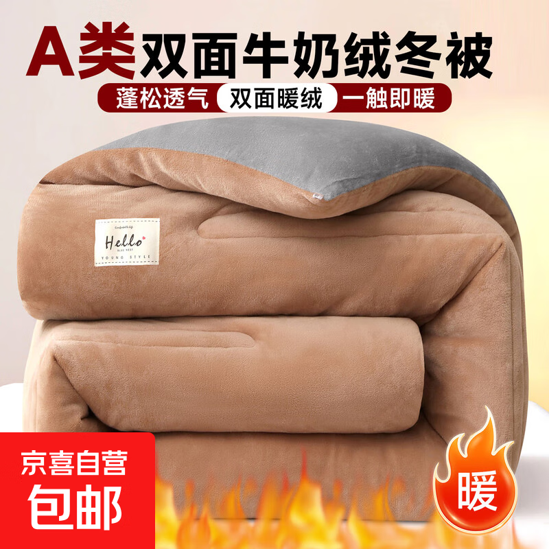 加厚双面牛奶绒被子秋冬季被芯家用包暖绒单双人宿舍春秋棉被褥子 咖+灰【加绒加厚 保暖速热 超柔蓬松】 180x220cm冬被【约重8斤 适合室温0°C以下】