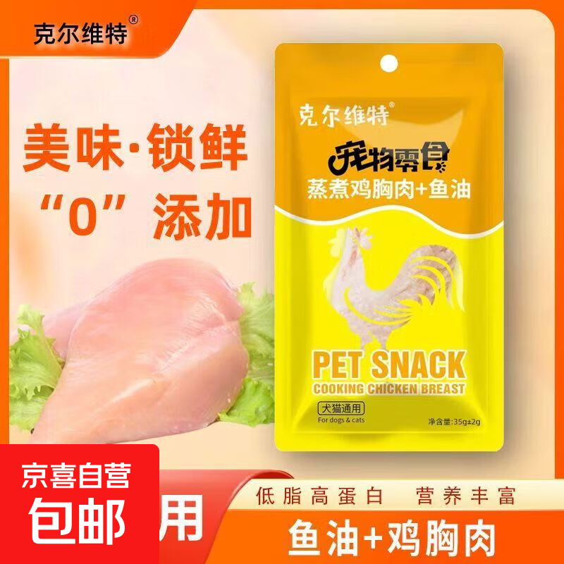 蒸煮鸡胸肉猫咪零食鸡小胸鱼油水煮宠物零食湿粮包营养拌饭成幼猫 蒸煮鸡胸肉【35g*3包】