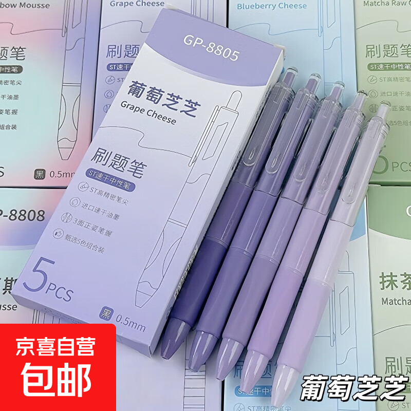 中性笔高颜值刷题笔ins风ST头黑笔0.5mm按动中性笔渐变色小白笔学生顺滑 葡萄芝芝 5支/盒装