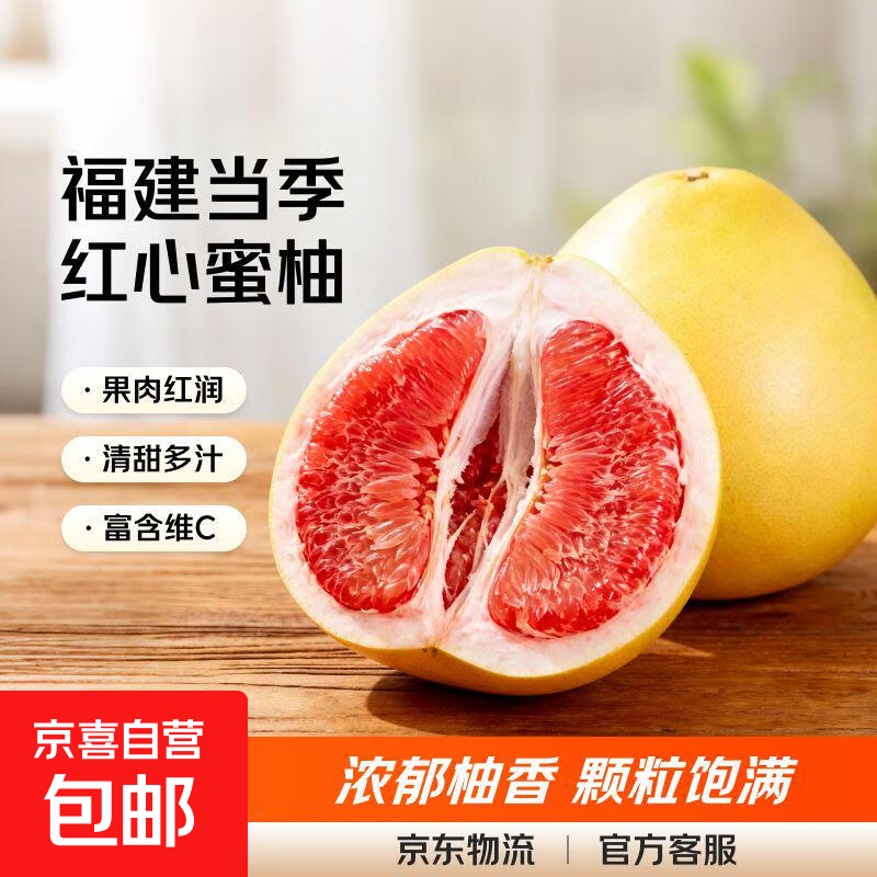 福建平和琯溪红心柚新鲜水果生鲜红肉薄皮酸甜可口当季直发 1枚装/单果1-1.5斤