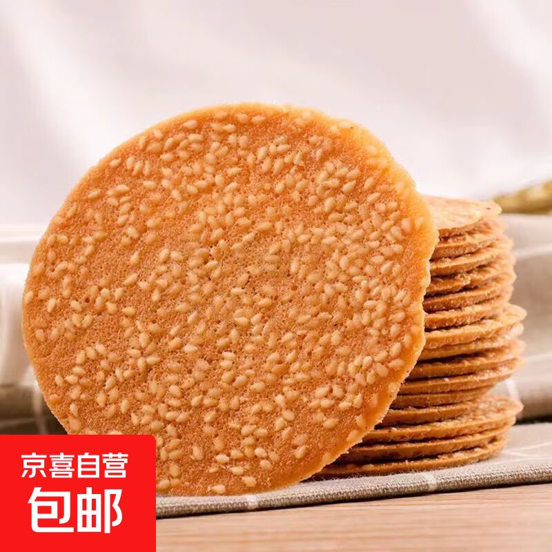 铁棍山药芝麻薄脆片手工烤片代餐零食小吃酥脆饼干独立包装整箱 铁棍山药芝麻薄脆 500g*【整箱】