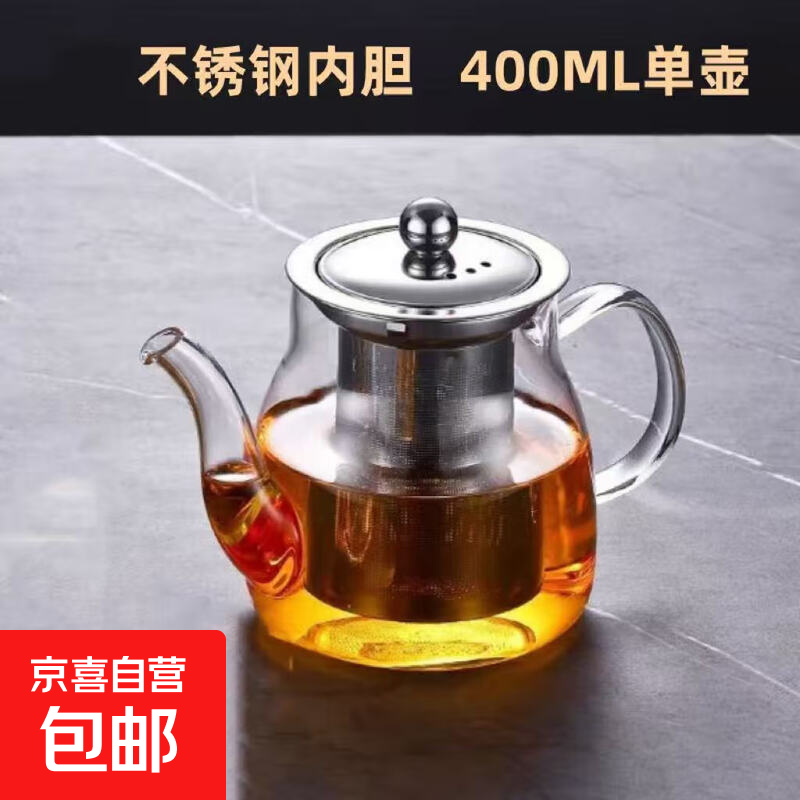 茶壶套装玻璃家用煮泡茶耐热加厚耐高温烧水壶茶水分离养生壶煮茶 【400ml】沁心钢漏壶
