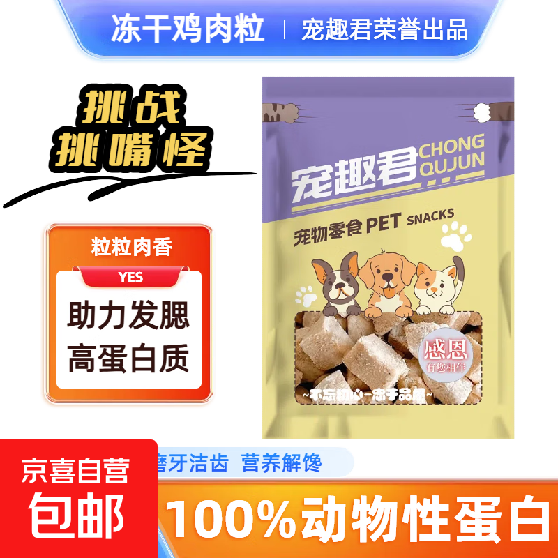 猫咪零食冻干鸡小胸肉鸡肉粒发腮500g整块狗零食狗狗袋装仓鼠猫粮 冻干鸡肉粒 【首购体验装】100g*1袋