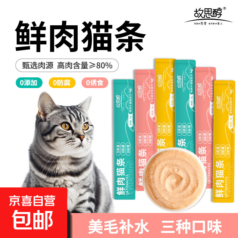 猫条猫零食0添加0诱食剂幼猫咪鱼油防掉毛三文鱼羊奶营养补水 三口味混合简装猫条30支