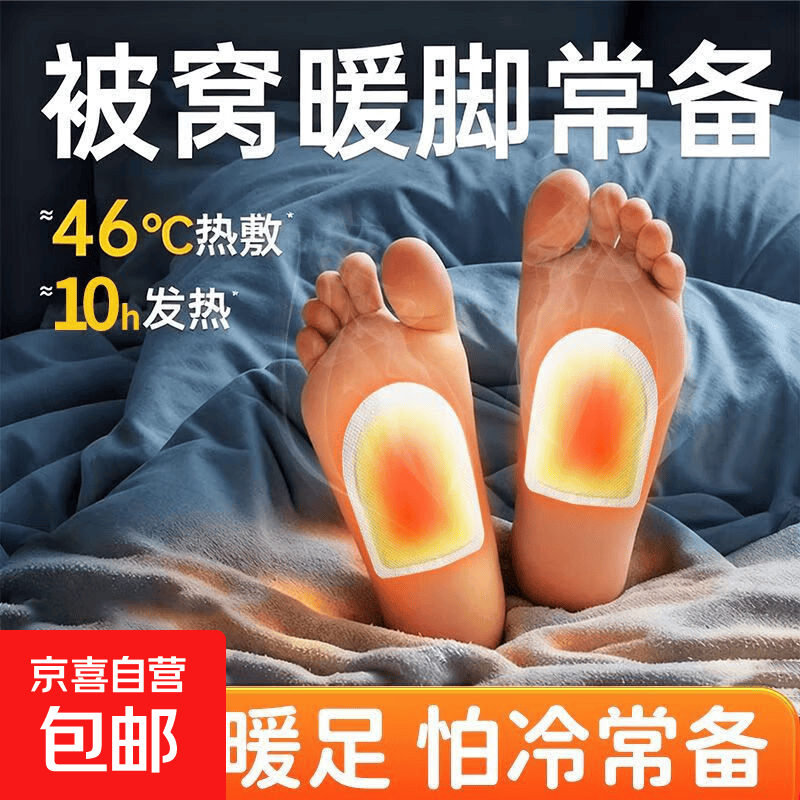 【暖脚宝】艾草暖脚贴暖足贴暖脚自发热足贴一次性便携足部加热 艾草暖足贴 2对
