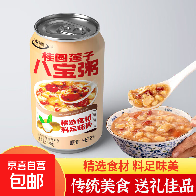 正宗八宝粥桂圆莲子早餐速食罐五谷杂粮营养代餐年货礼盒便宜清仓 桂圆莲子八宝粥320g*1罐